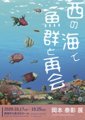 nishinoumidegyoguntosaikai_Front_small.jpg